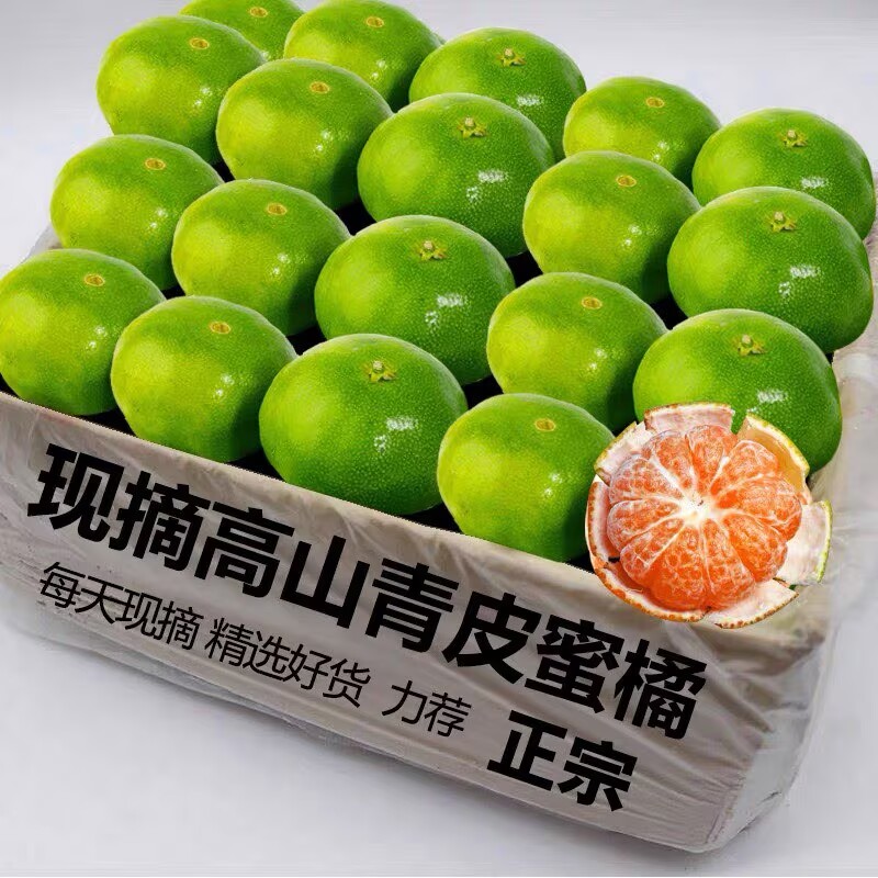 云南蜜橘当季新鲜水果