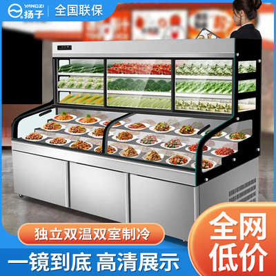 扬子三温六阶梯展示柜冷藏冷冻商用保鲜柜冰柜海鲜烧烤串串点菜柜