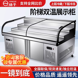扬子三层阶梯冰台商用冷藏展示柜海鲜凉菜保鲜柜烧烤串串点菜柜
