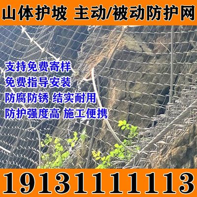 山体护坡网防落石拦截网