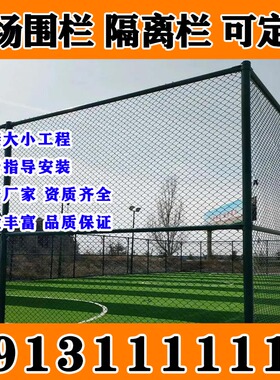 云南怒江篮球场围网绿色铁丝网学校操场包塑防护网菱形勾花网护栏