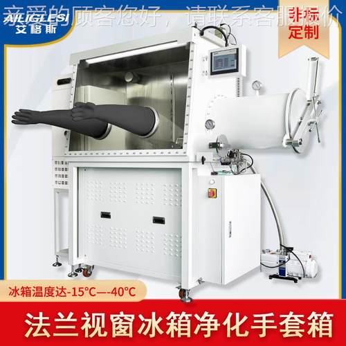 化系统手套箱实验室无水箱无氧操作箱加温GBS冰不净锈钢真空低手