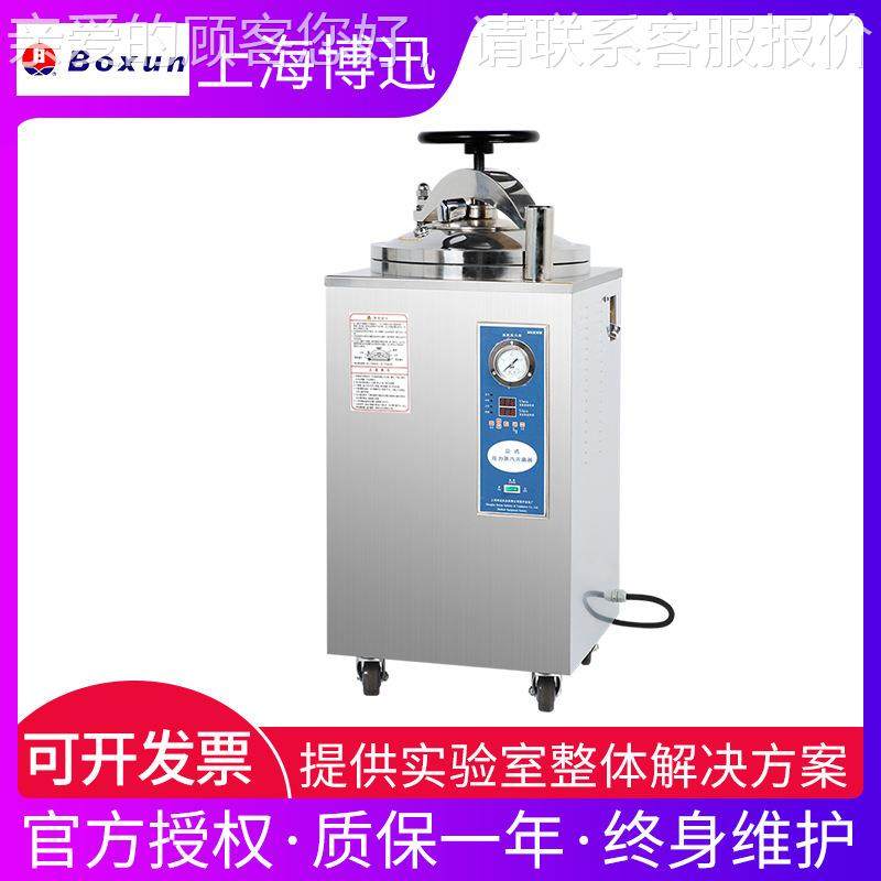 上YXQ海-L立B-100SIIYXQ-100S式力蒸汽灭菌器高压高温消压毒锅100