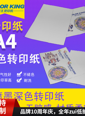 A3喷墨深色热转印纸 热转印T恤纸 喷墨热转印纸sublimation paper