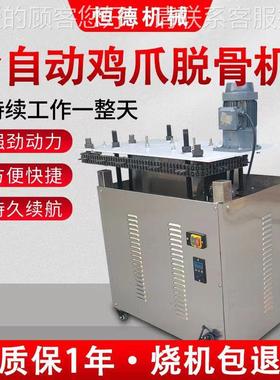 商用续鸡脚连脱骨机鸡爪JPI去骨机泡椒凤式爪神器无鸡爪加骨工设