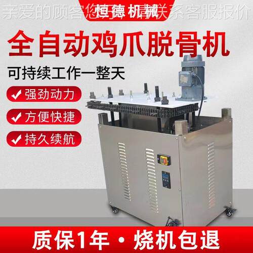 商用续鸡脚连脱骨机鸡爪JPI去骨机泡椒凤式爪神器无鸡爪加骨工设