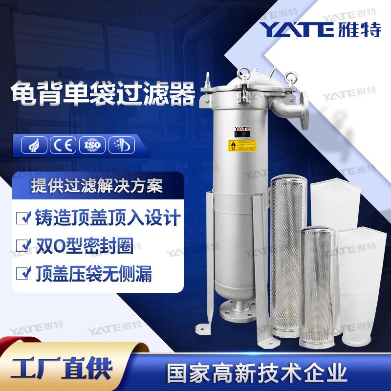 单袋式过滤器果汁饮料不锈钢过滤机0.5至500食品级梨汁过滤设备