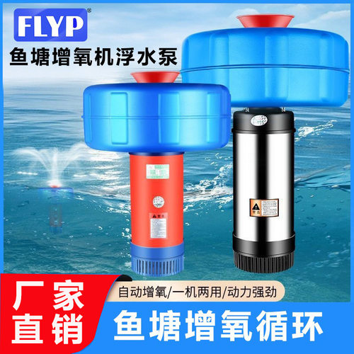 浮水泵鱼塘增氧机水产养殖增氧全自动跨境专供支持定制询单优惠