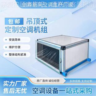 顶式 净空调机吊组 空调机组合新风空气化处805理机组新风机组组式