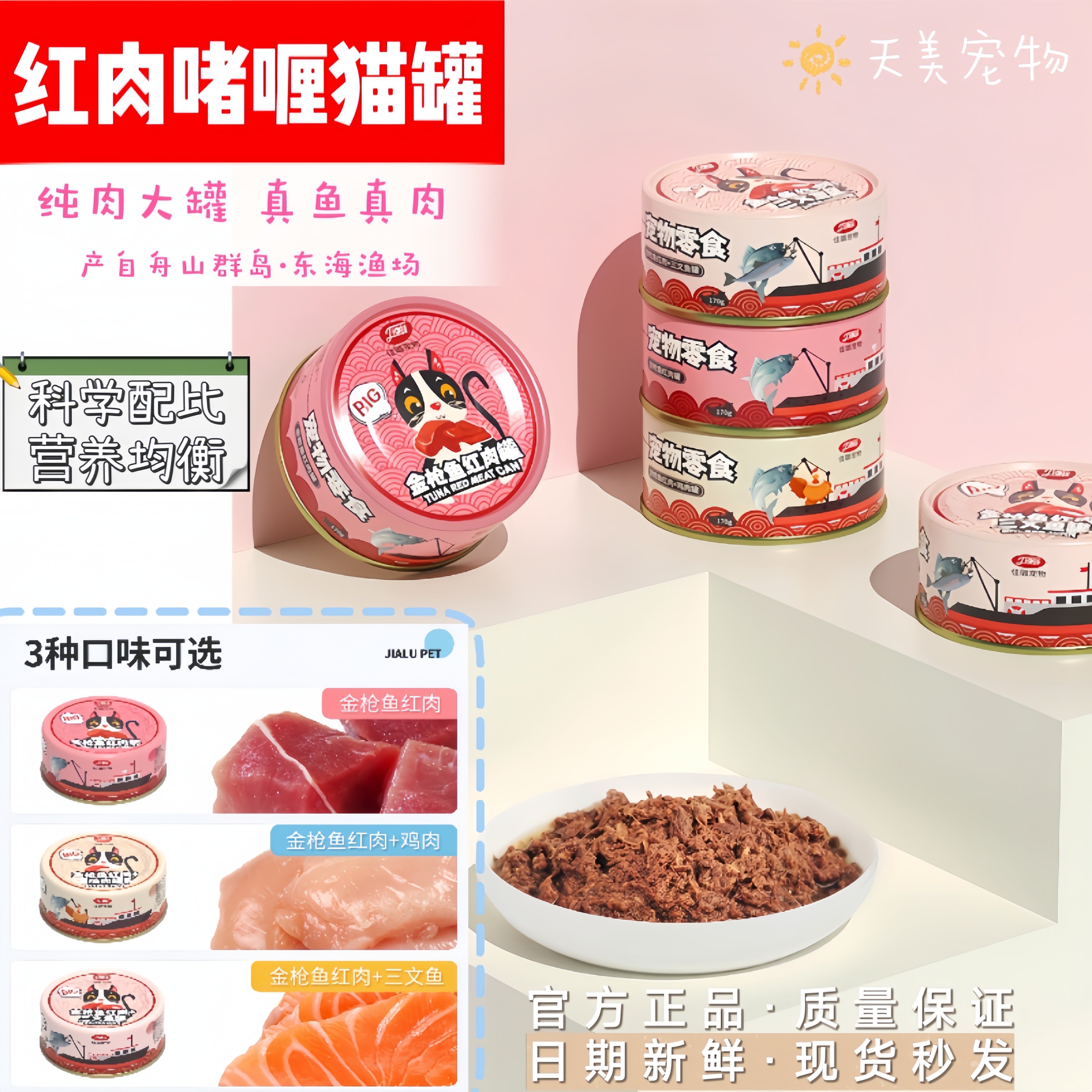 卷尾巴金枪鱼罐头红肉猫罐头猫咪零食主食罐成猫幼猫增肥营养发腮
