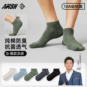 一只鱼袜子男款 纯棉春秋季 短筒防臭防脚气运动吸汗透气抗菌短袜子