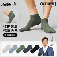 【純棉防臭涼感】一只魚(yú)抗菌短襪