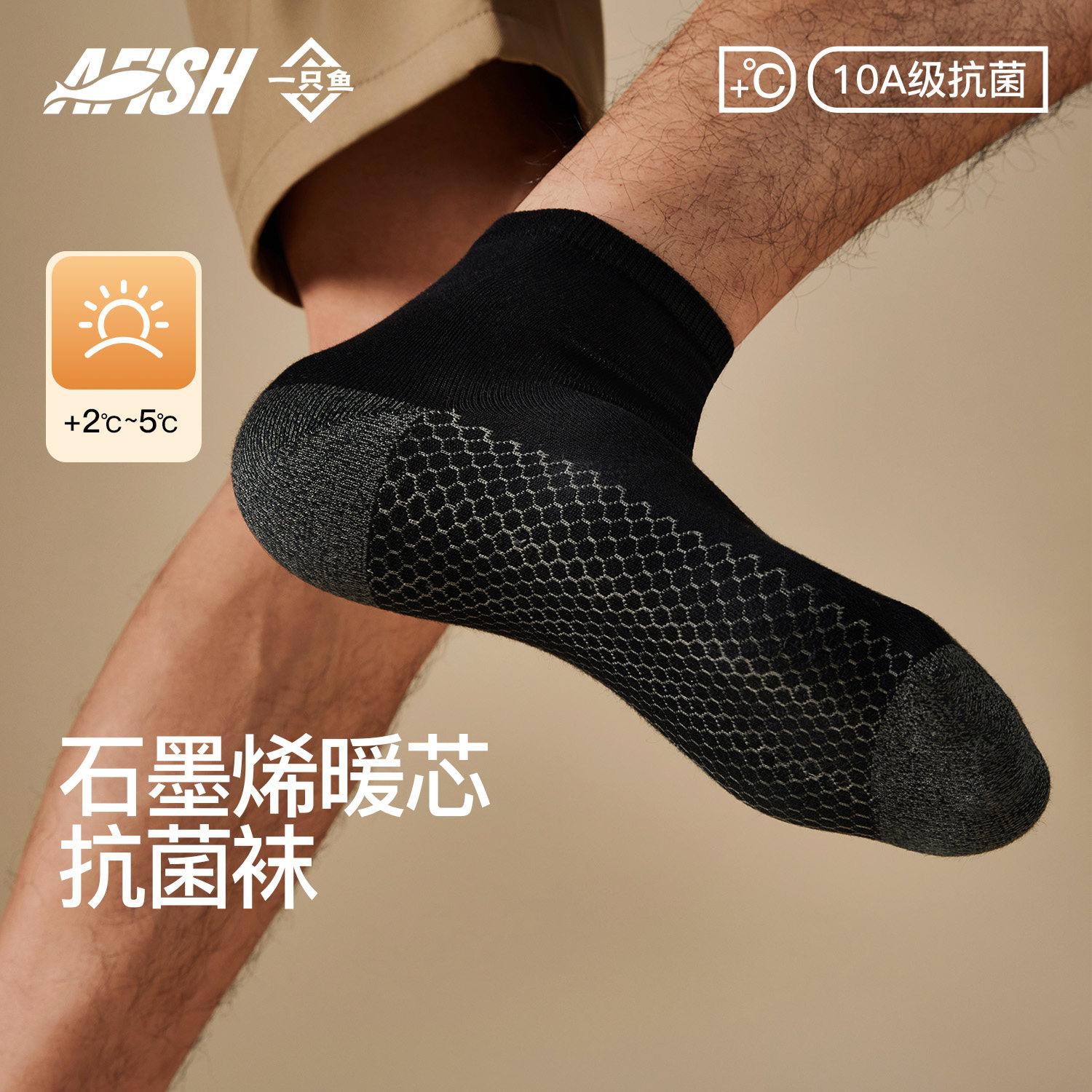 【张一山同款】石墨烯抗菌袜图片