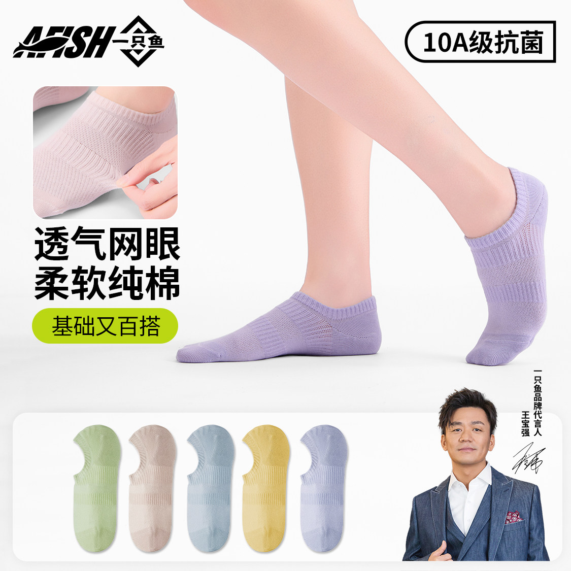 一只鱼100%棉女抗菌防臭透气船袜图片