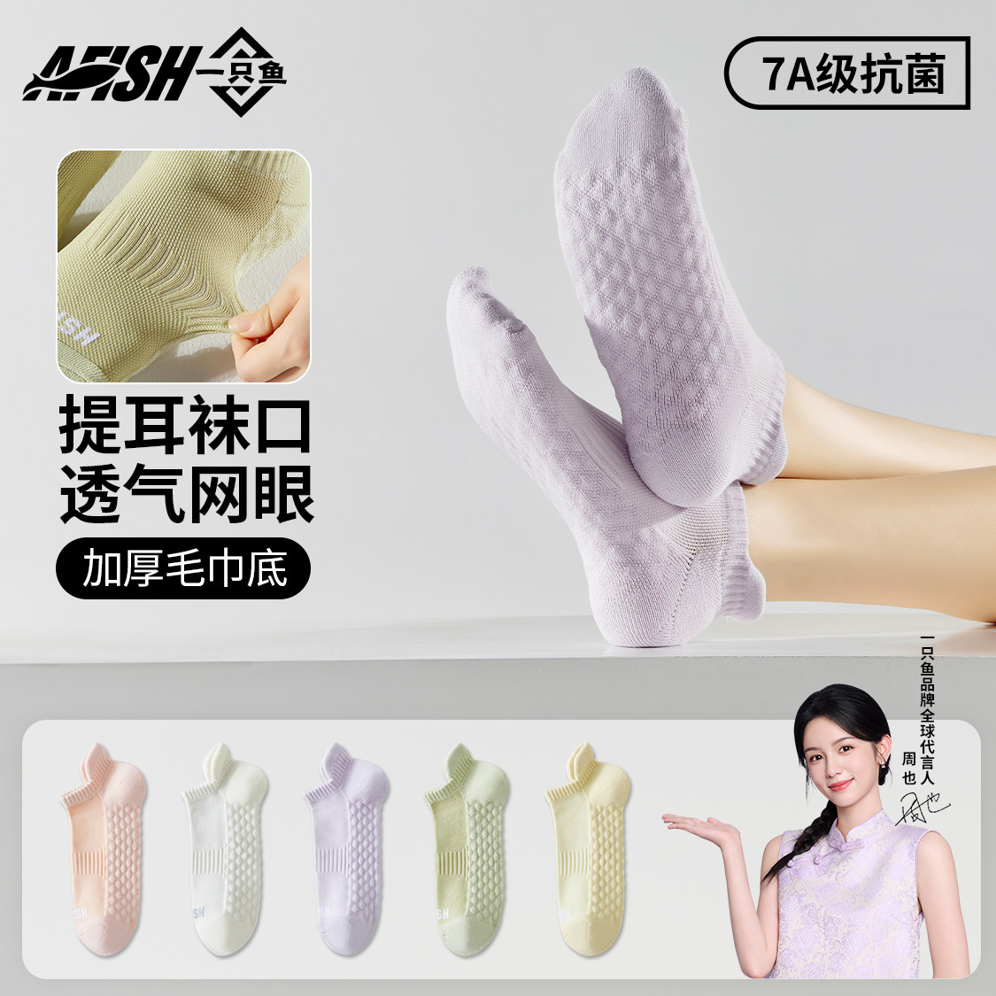 【7A抗菌】一只鱼运动袜子女春秋款中筒袜纯防臭短筒运动袜棉短袜,女士内衣/男士内衣/家居服,短袜,淘宝优惠券,粉丝福利购,淘宝优惠卷