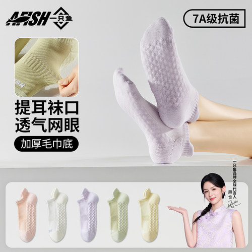 【7A抗菌】一只鱼运动袜子女春秋款中筒袜纯防臭短筒运动袜棉短袜