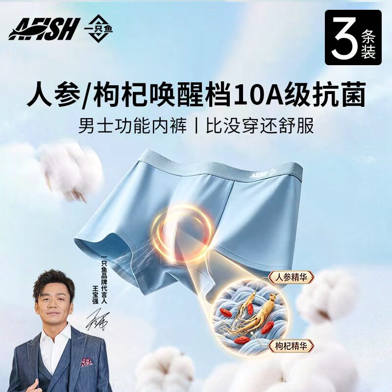 一只鱼纯棉内裤男士平角内裤人参枸杞精华透气四角裤男款抗菌图片