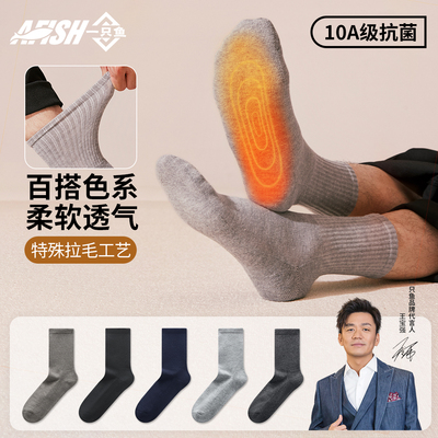 袜子男款秋冬季中筒袜保暖抗寒抗菌防臭防脚气吸汗透气拉毛长袜