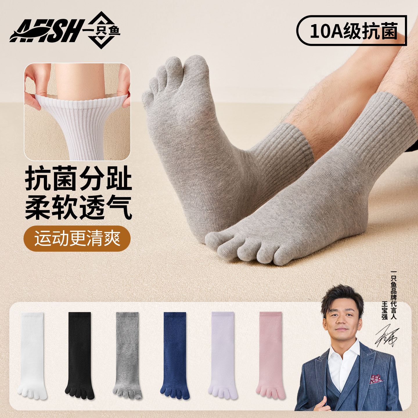 一只鱼防臭抗菌吸汗秋冬款五趾袜图片