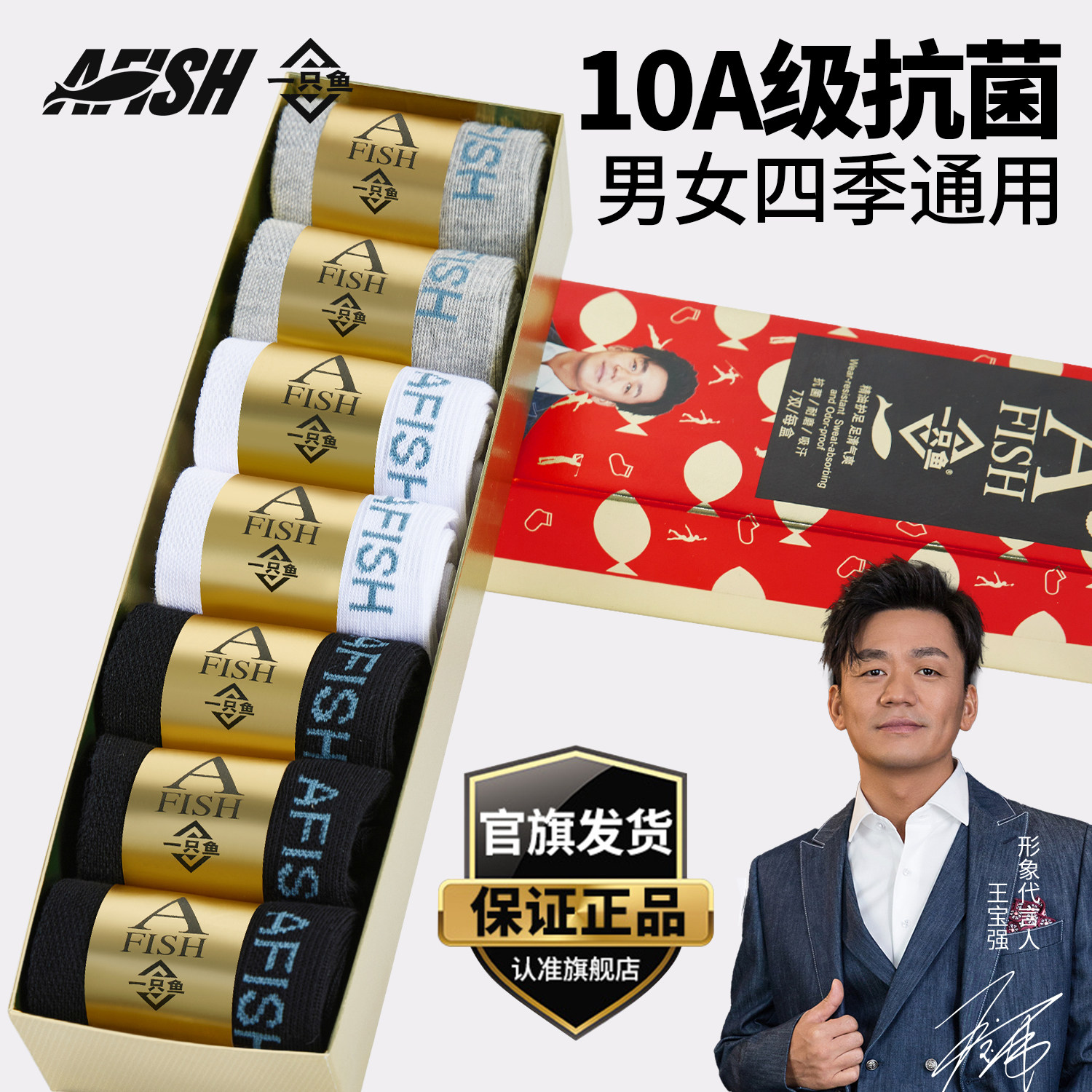 【湖远行】强烈推荐一只鱼防臭袜图片