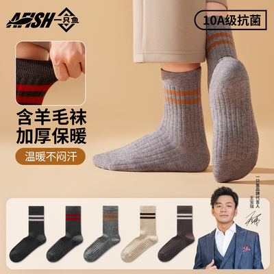 袜子男款秋冬季中筒袜含羊毛加厚保暖羊绒棉袜男士长袜冬天毛圈袜