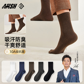 中筒袜透气吸汗防臭加厚商务袜 春秋款 10A抗菌 一只鱼袜子男款