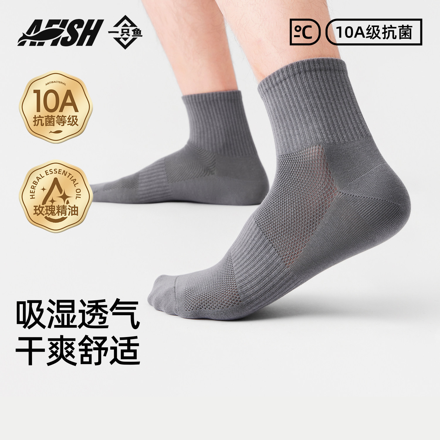 一只鱼男士纯棉网眼透气中筒袜子图片