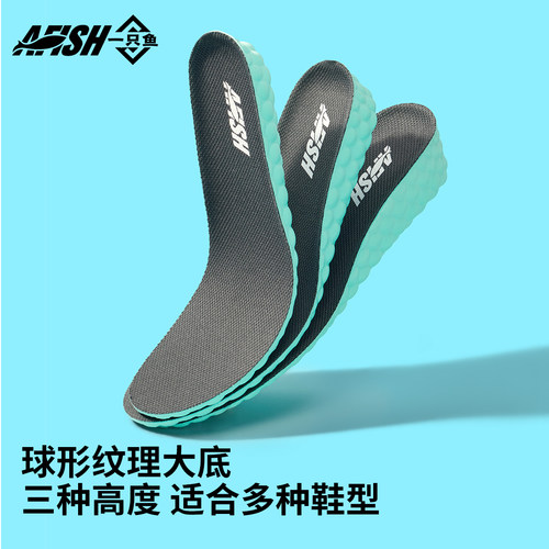 一只鱼鞋垫男女士通用软底久站不累运动减震增高气垫吸汗透气鞋垫