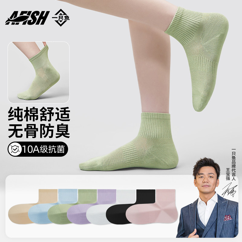 一只鱼纯棉透气防臭女士中筒袜子图片