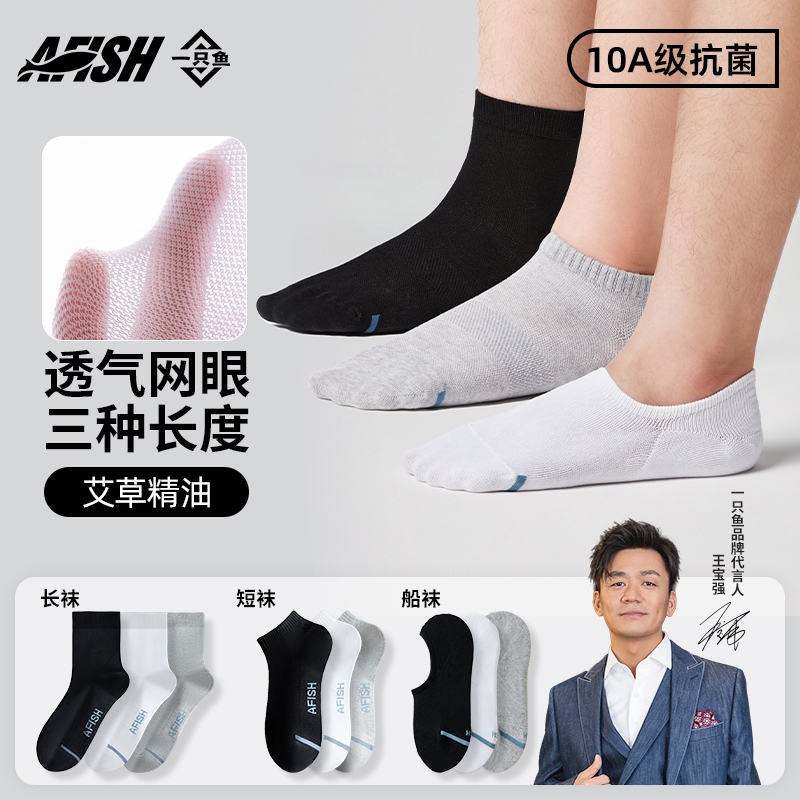 【臭脚克星】一只鱼抗菌防臭短袜