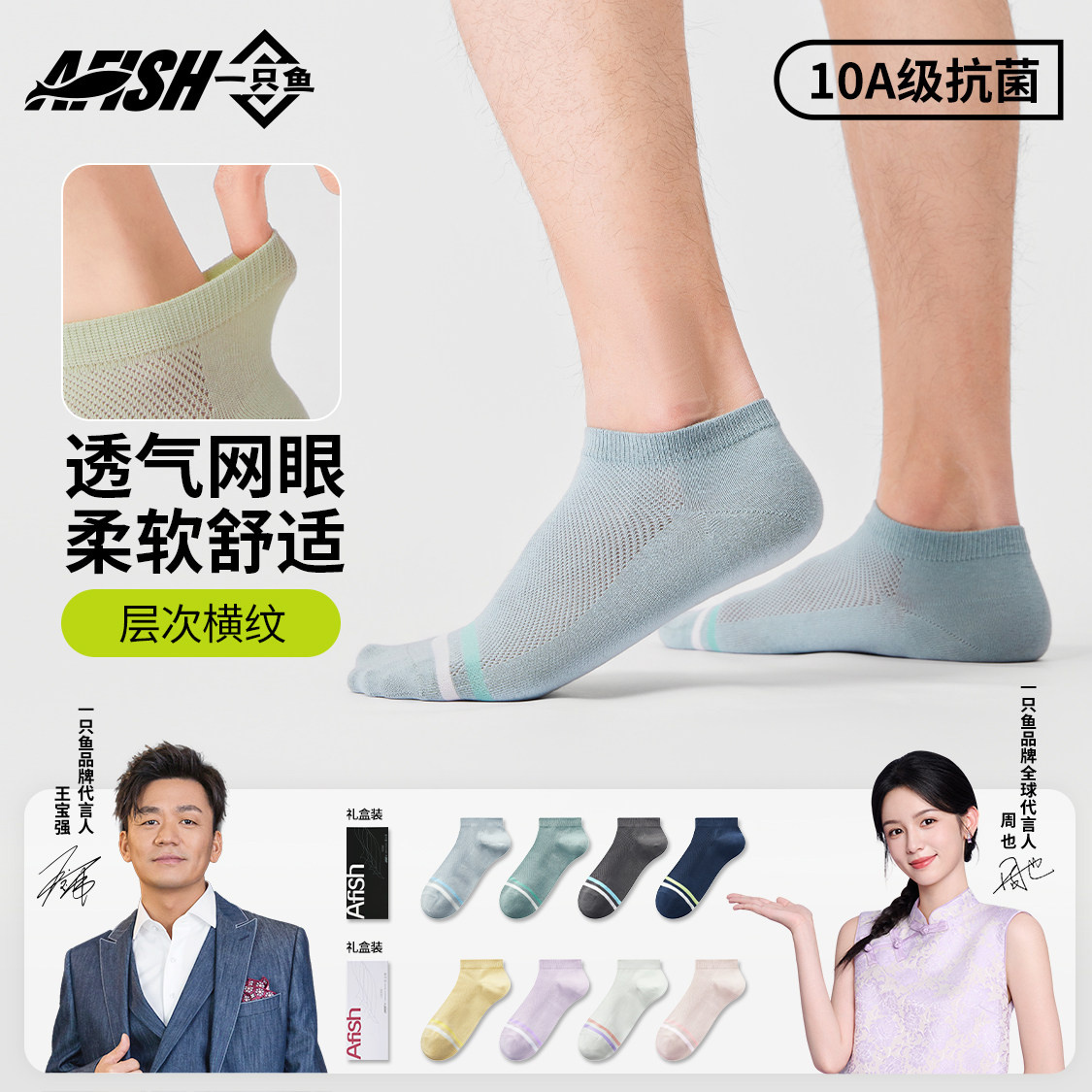 一只鱼袜子男款纯棉短袜女士夏季透气网眼抗菌防臭吸汗防滑耐磨袜