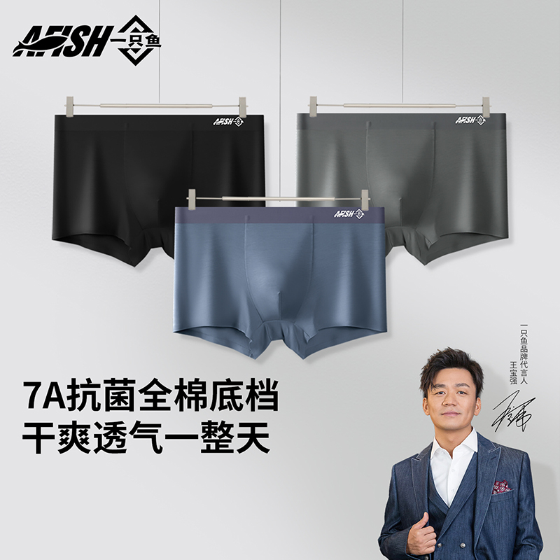 鱼男士四角平角裤2025新款
