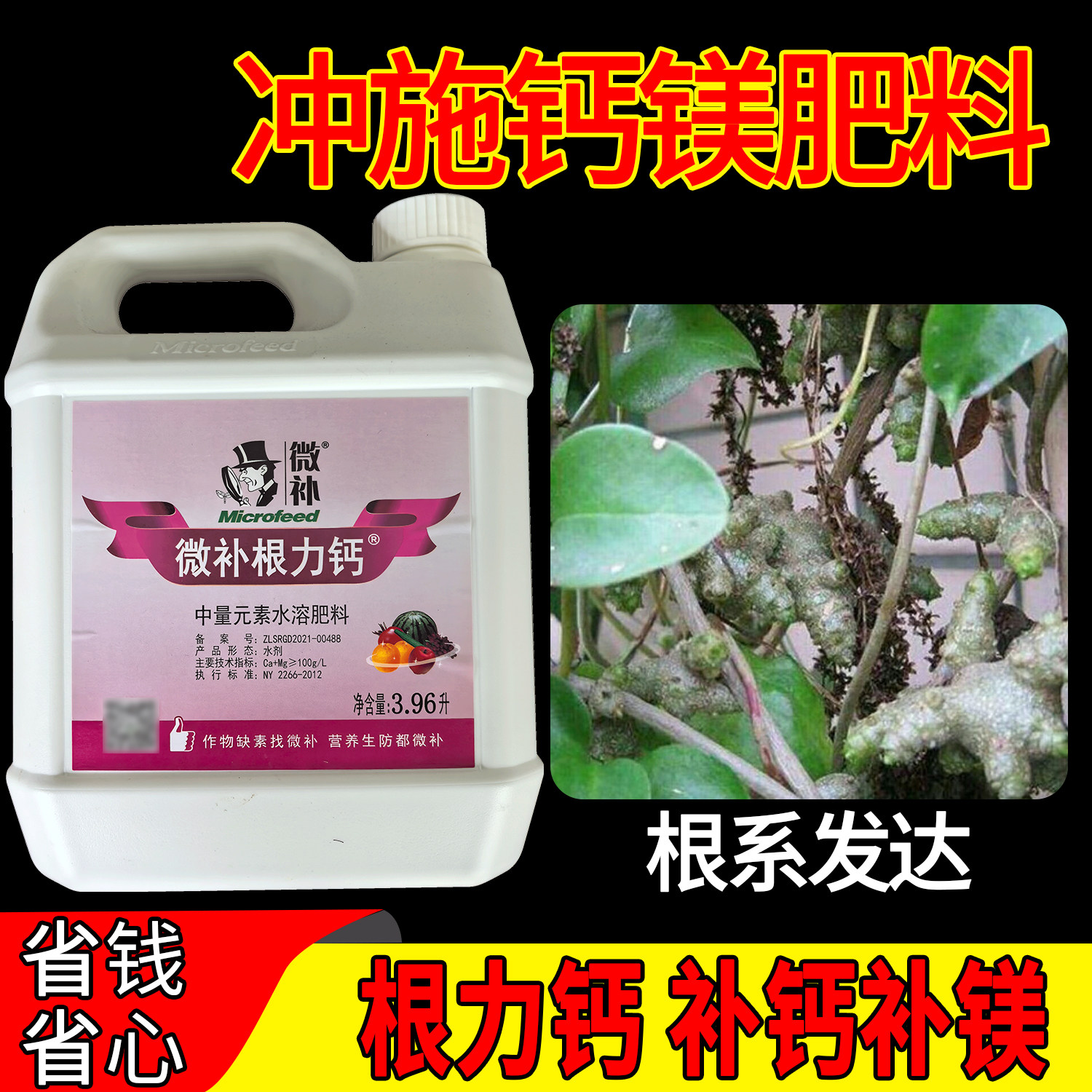 老牌子微补根力钙镁冲施肥根系发达叶片健康农用肥料正牌汕头微补