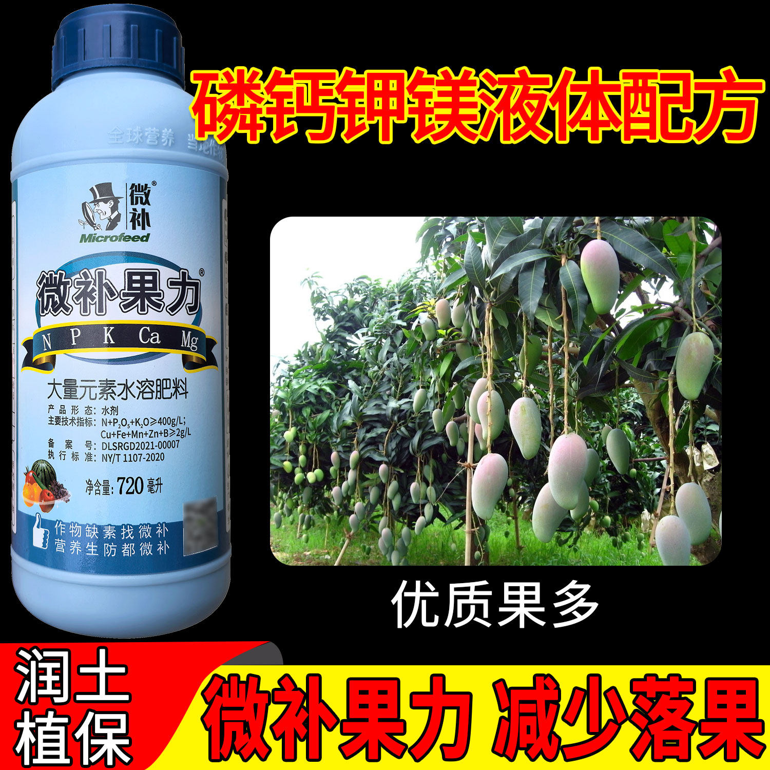 老牌子汕头微补果力大量元素水溶肥正牌叶面肥磷钾钙镁配方农用肥
