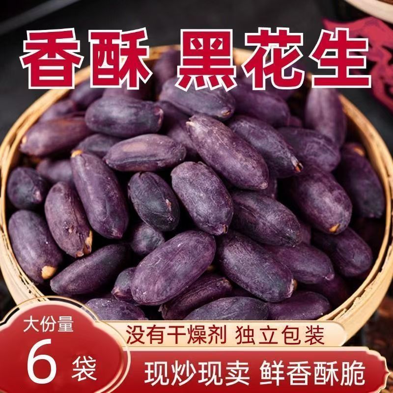 五香黑皮花生米紫皮花生米大颗粒香酥下酒菜休闲独立包装零食袋装