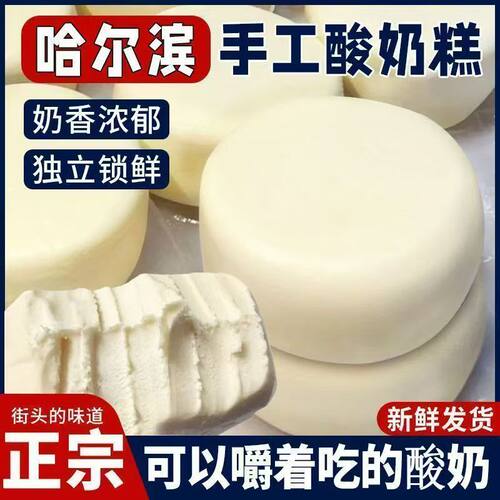 新日期哈尔滨酸奶糕100g大块独立包装东北网红特产奶酪奶疙瘩零食
