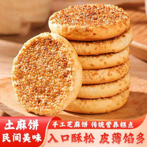 重庆特产冰糖麻饼四川麻饼小包装休闲代餐解馋冰桔味烧饼便宜整箱