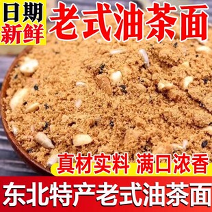 正宗东北老式油茶面早餐甜油茶地道早点手工五仁油炒面休闲零食