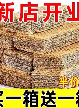 【整箱12O包】无蔗糖威化饼干黑豆黑芝麻粗粮饼干代餐饱腹零食