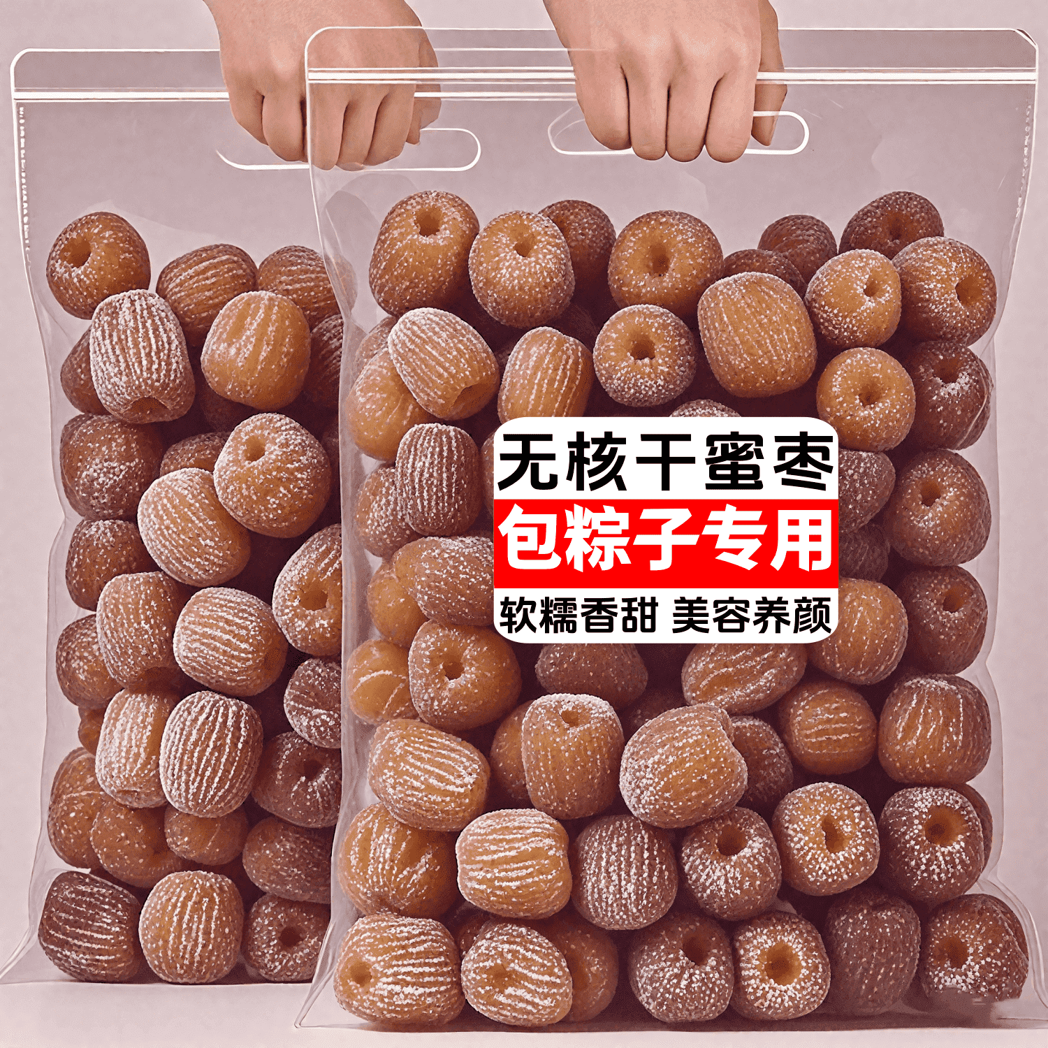 【新货】正宗特级无核金丝干蜜枣山西特产包粽子蜜枣煲汤煮粥蜜饯
