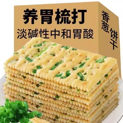 香葱苏打饼干葱花咸味无加蔗糖早餐代餐零食办公室下午茶点心整箱