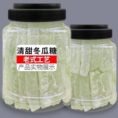 潮汕特产老式冬瓜糖正宗冬瓜丁条蜜饯休闲办公小吃解馋办公室零食