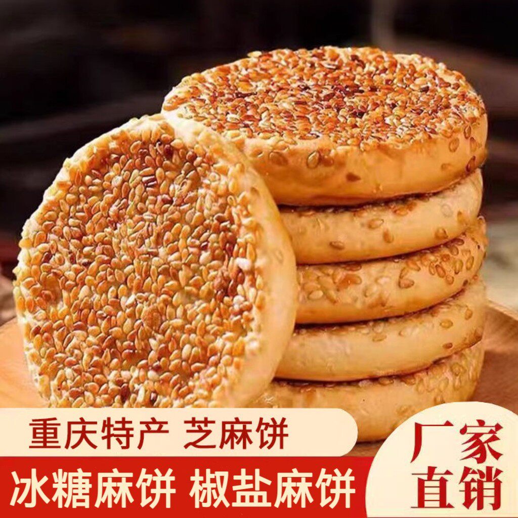 重庆麻饼独立包装手工芝麻饼冰桔麻饼传统小吃休闲零食老式糕点心