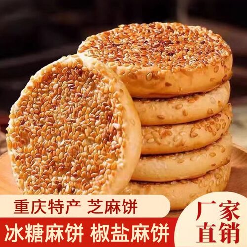 重庆麻饼独立包装手工芝麻饼冰桔麻饼传统小吃休闲零食老式糕点心