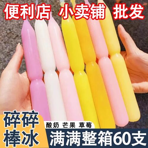 棒棒冰整箱批发60支夏季清凉怀旧儿童小零食碎碎冰吸吸冰休闲果味