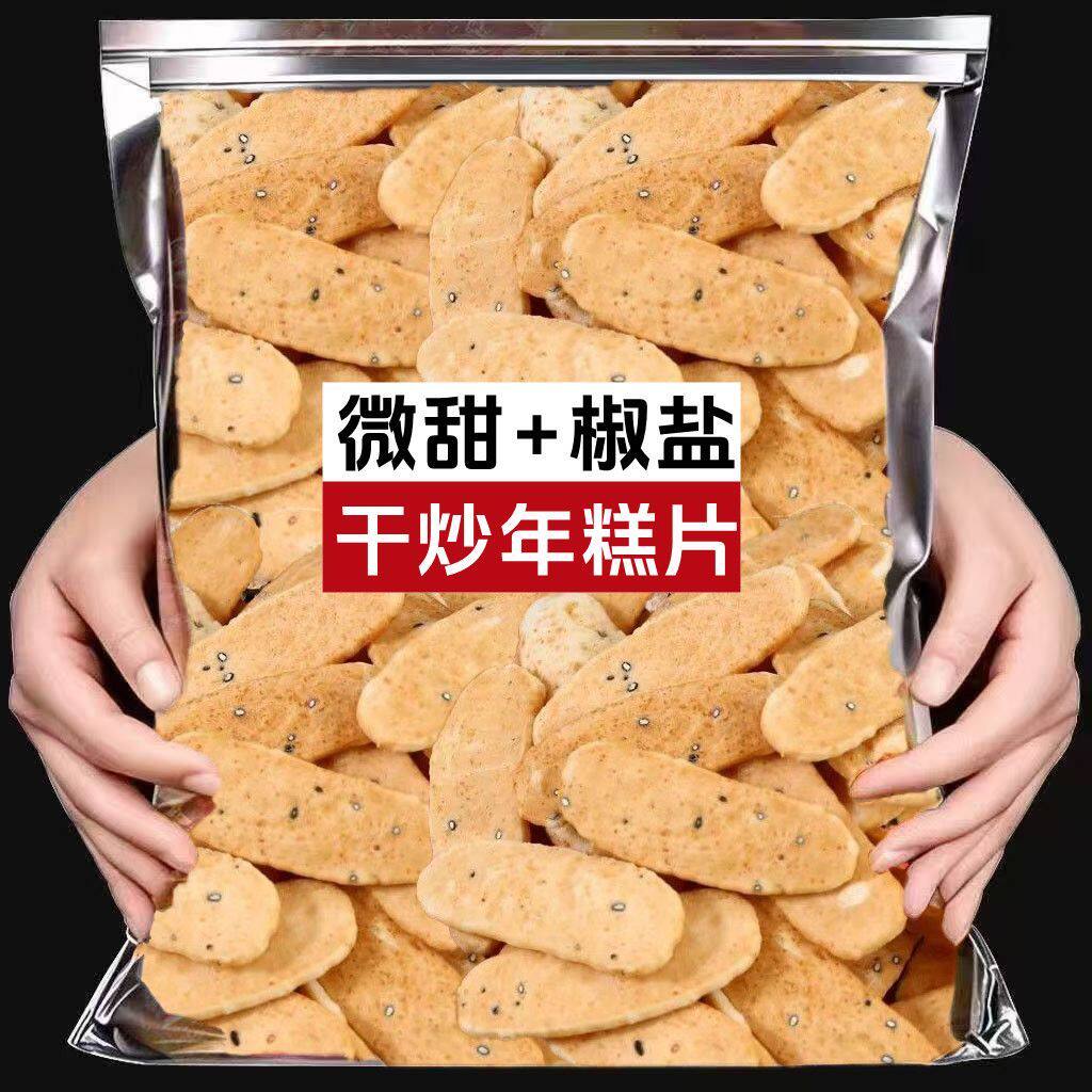 超值两袋】浙江宁波绍兴特产香酥年糕片非油炸怀旧零食年糕干低脂