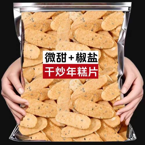 超值两袋】浙江宁波绍兴特产香酥年糕片非油炸怀旧零食年糕干低脂