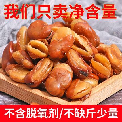 新油炸香酥蚕豆牛肉味香辣味大袋下酒菜商用休闲零食小吃炒货批发