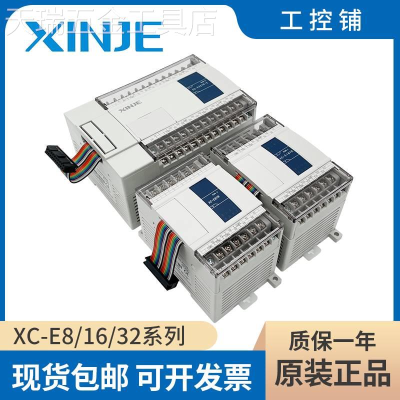 新款信捷模块XC-E8X/E8YR/E8YT/E16X/E16YR/E16YT/E32X/E32YR/E32