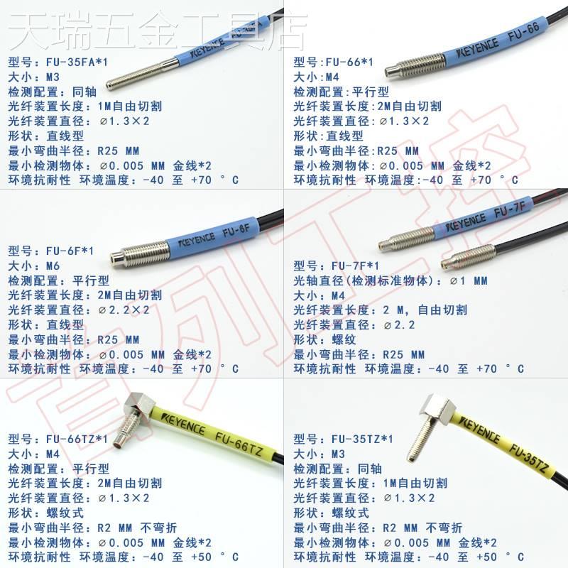 新款FU-35FA/66/6F/7F/66TZ/35TZ/77TZ/46/5F/49X光纤传感器光纤